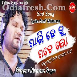 Maride Tu Mate Lo -  Odia New Sad Song 2019 By Human Sagar